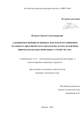 Петров Сергей Александрович. Снижение влияния основных факторов ограничения реального динамического диапазона малогабаритных широкополосных приёмных устройств СВЧ: дис. кандидат наук: 00.00.00 - Другие cпециальности. АО «Научно-производственное предприятие «Исток» имени А. И. Шокина». 2021. 130 с.