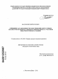 Маслов, Евгений Игоревич. Снижение загазованности и достижение допустимых параметров производственного микроклимата участков обкатки и ремонта машин: дис. кандидат технических наук: 05.26.01 - Охрана труда (по отраслям). Ростов-на-Дону. 2011. 183 с.