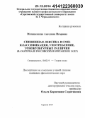 Матяшевская, Ангелина Игоревна. Сниженная лексика в СМИ : классификация, употребление, этнокультурные различия: на материале российских и британских газет: дис. кандидат наук: 10.02.19 - Теория языка. Саратов. 2014. 213 с.
