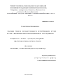 Углева Наталья Владимировна. Собрание мебели Государственного Исторического музея: история формирования и музеологическое исследование: дис. кандидат наук: 24.00.03 - Музееведение, консервация и реставрация историко-культурных объектов. ФГБОУ ВО «Российский государственный гуманитарный университет». 2019. 245 с.