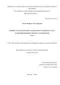 Лосева Марина Александровна. Собрание отдела нумизматики Государственного исторического музея: история формирования и проблемы экспонирования: дис. кандидат наук: 00.00.00 - Другие cпециальности. ФГБОУ ВО «Поволжская государственная академия физической культуры, спорта и туризма». 2026. 482 с.