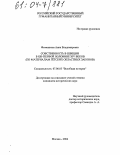 Фоменкова, Анна Владимировна. Собственность в Швеции в XIII - первой половине XIV веков: По материалам Гетских областных законов: дис. кандидат исторических наук: 07.00.03 - Всеобщая история (соответствующего периода). Москва. 2004. 185 с.