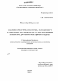 Монахов, Сергей Владимирович. Событийно-ориентированная система имитационного моделирования для разработки дискретных, непрерывных и непрерывно-дискретных имитационных моделей: дис. кандидат технических наук: 05.13.18 - Математическое моделирование, численные методы и комплексы программ. Москва. 2006. 143 с.