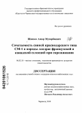 Шнахов, Анзор Мухарбиевич. Сочетаемость свиней краснодарского типа СМ-1 и породы ландрас французской и канадской селекций при скрещивании: дис. кандидат сельскохозяйственных наук: 06.02.10 - Частная зоотехния, технология производства продуктов животноводства. Черкесск. 2010. 138 с.
