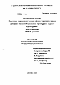 Карпин, Сергей Петрович. Сочетание эндохирургических и физиотерапевтических методов в лечении больных со стриктурами заднего отдела уретры: дис. кандидат медицинских наук: 14.00.27 - Хирургия. Москва. 2004. 153 с.