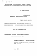 Недзинскене, Тересе-Лаймуте Юозовна. Сочетание лущения стерни, разноглубинной вспашки и применение гербицидов в зерновом севообороте на легких почвах: дис. кандидат сельскохозяйственных наук: 00.00.00 - Другие cпециальности. Воке. 1984. 149 с.