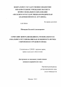 Шамардин, Евгений Александрович. Сочетание централизованного, регионального и локального регулирования как особенность метода современного трудового права: дис. кандидат юридических наук: 12.00.05 - Трудовое право; право социального обеспечения. Москва. 2012. 209 с.