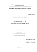 Раимова Юлия Алексеевна. Сочетанная SARS-CoV-2 и герпесвирусная инфекция у детей: дис. кандидат наук: 00.00.00 - Другие cпециальности. ФГБОУ ВО «Казанский государственный медицинский университет» Министерства здравоохранения Российской Федерации. 2025. 184 с.
