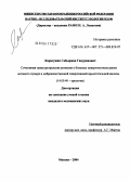 Карагужин, Сабыржан Капуринович. Сочетанная трансуретральная резекция у больных поверхностным раком мочевого пузыря и доброкачественной гиперплазией предстательной железы: дис. кандидат медицинских наук: 14.00.40 - Урология. Москва. 2004. 108 с.