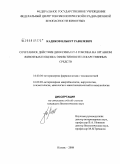 Кадиков, Ильнур Равилевич. Сочетанное действие диоксина и Т-2 токсина на организм животных и оценка эффективности лекарственных средств: дис. кандидат биологических наук: 16.00.04 - Ветеринарная фармакология с токсикологией. Казань. 2008. 108 с.