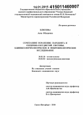 Елисеева, Анна Федоровна. Сочетанное поражение пародонта и сердечно-сосудистой системы, клинико-морфологическое и микробиологическое исследование: дис. кандидат наук: 14.01.14 - Стоматология. Санкт-Петербур. 2014. 149 с.