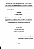 Каримов, Сухробжон Хамидович. Сочетанное применение интубации тонкой кишки, гастроэнтеросорбции, низкоамплитудной электростимуляции и мониторного толстокишечного сорбционного диализа в лечении послеоперационных парезов кишечника у: дис. кандидат медицинских наук: 14.00.27 - Хирургия. Санкт-Петербург. 2003. 151 с.