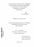 Еловикова, Екатерина Сергеевна. Сочетанное применение препарата терафлекс и переменного магнитного поля при гонартрозе: дис. кандидат медицинских наук: 14.01.22 - Ревматология. Оренбург. 2011. 219 с.