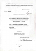 Тагиров, Наир Сабирович. Сочетанное применение препаратов магния и постоянного тока в лечении и профилактике рецидивов у больных мочекаменной болезнью: дис. кандидат медицинских наук: 14.00.51 - Восстановительная медицина, спортивная медицина, курортология и физиотерапия. Санкт-Петербург. 2007. 139 с.