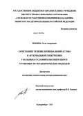 Ильина, Элла Андреевна. Сочетанное течение бронхиальной астмы и артериальной гипертензии у больных в условиях всоких широт. Особенности терапевтических подходов: дис. доктор медицинских наук: 14.01.04 - Внутренние болезни. Екатеринбург. 2013. 192 с.