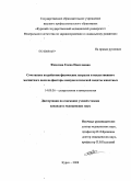 Федосова, Елена Николаевна. Сочетанное воздействие физических нагрузок и искусственного магнитного поля на факторы иммунологической защиты животных: дис. кандидат медицинских наук: 14.00.36 - Аллергология и иммулология. Курск. 2008. 124 с.