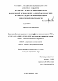Карпова, Анна Валерьевна. Сочетанный анализ аллельного полиморфизма генов цитоинов TNFA, IL4, IL5 и HLA-DRB1,-DQA1, -DQB1 при различных вариантах клинического течения атопического дерматита: дис. кандидат медицинских наук: 14.00.36 - Аллергология и иммулология. Новосибирск. 2009. 121 с.