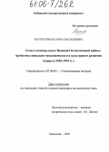 Натолочная, Ольга Васильевна. Сочи и сочинцы после Великой Отечественной войны: проблемы социально-экономического и культурного развития курорта: 1945-1953 гг.: дис. кандидат исторических наук: 07.00.02 - Отечественная история. Краснодар. 2005. 268 с.
