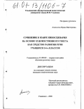 Апалькова, Ирина Викторовна. Сочинение в жанре киносценария на основе художественного текста как средство развития речи учащихся 5 - 6-х классов: дис. кандидат педагогических наук: 13.00.02 - Теория и методика обучения и воспитания (по областям и уровням образования). Ульяновск. 2000. 196 с.