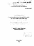 Смирнова, Дина Дмитриевна. Сочинения Новгородского архиепископа Феодосия (1491 - 1563 гг.) как исторический источник: дис. кандидат наук: 07.00.09 - Историография, источниковедение и методы исторического исследования. Санкт-Петербург. 2015. 259 с.