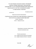 Первушина, Екатерина Владимировна. Содержание биоэлементов и редкоземельных элементов в биосубстратах больных сирингомиелией: дис. кандидат медицинских наук: 03.00.04 - Биохимия. Уфа. 2008. 191 с.