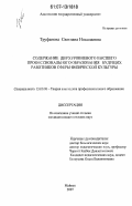Труфанова, Светлана Николаевна. Содержание двухуровневого высшего профессионального образования будущих работников сферы физической культуры: дис. кандидат педагогических наук: 13.00.08 - Теория и методика профессионального образования. Майкоп. 2007. 210 с.