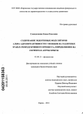Самоделкина, Елена Олеговна. Содержание эндогенных модуляторов альфа-адренореактивности у женщин на различных этапах репродуктивного процесса, определяемое на сегментах аорты крысы: дис. кандидат биологических наук: 03.03.01 - Физиология. Киров. 2011. 143 с.