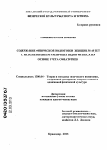 Романенко, Наталия Ивановна. Содержание физической подготовки женщин 35-45 лет с использованием различных видов фитнеса на основе учета соматотипа: дис. кандидат педагогических наук: 13.00.04 - Теория и методика физического воспитания, спортивной тренировки, оздоровительной и адаптивной физической культуры. Краснодар. 2013. 195 с.
