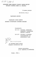 Бхаттачария Дебоприо, 0. Содержание и формы развития планового регулирования экономики Бангладеш: дис. кандидат экономических наук: 08.00.05 - Экономика и управление народным хозяйством: теория управления экономическими системами; макроэкономика; экономика, организация и управление предприятиями, отраслями, комплексами; управление инновациями; региональная экономика; логистика; экономика труда. Москва. 1984. 224 с.