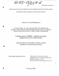 Анохин, Алексей Юрьевич. Содержание и методические компоненты личностно-ориентированного образовательного пространства в вузе туристского профиля: дис. кандидат педагогических наук: 13.00.08 - Теория и методика профессионального образования. Сходня. 2002. 184 с.
