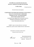 Клочкова, Галина Александровна. Содержание и методические подходы к подготовке в области разработки дистанционных учебных курсов с использованием инструментальных систем: На примере курса информатики для будущих педагогов "Разработка дистанционного учебного курса на базе Macromedia Authorware": дис. кандидат педагогических наук: 13.00.02 - Теория и методика обучения и воспитания (по областям и уровням образования). Москва. 2006. 184 с.