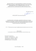 Бардалист Константин Юрьевич. Содержание и методика физической подготовки военнослужащих горных подразделений Вооружённых Сил Республики Казахстан с использованием средств гипоксической тренировки: дис. кандидат наук: 00.00.00 - Другие cпециальности. . 2026. 201 с.
