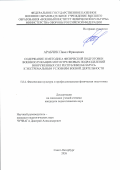 Арабчик Павел Францевич. Содержание и методика физической подготовки военнослужащих мотострелковых подразделений Вооруженных Сил Республики Беларусь к экстремальным условиям боевой деятельности: дис. кандидат наук: 00.00.00 - Другие cпециальности. «Военный институт физической культуры» Министерства обороны Российской Федерации. 2026. 198 с.