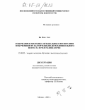 Ви Нам Соп. Содержание и методика музыкального воспитания и обучения игре на фортепиано детей дошкольного возраста в Республике Корея: дис. кандидат педагогических наук: 13.00.02 - Теория и методика обучения и воспитания (по областям и уровням образования). Москва. 2005. 171 с.
