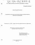 Лавров, Дмитрий Федорович. Содержание и методика подготовки кадров для общественных туристских организаций: дис. кандидат педагогических наук: 13.00.08 - Теория и методика профессионального образования. Сходня. 2003. 136 с.