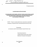Кашин, Николай Игоревич. Содержание и методика профессионально-прикладной физической подготовки курсантов вузов силовых ведомств на начальном этапе обучения: На примере вузов МВД: дис. кандидат педагогических наук: 13.00.04 - Теория и методика физического воспитания, спортивной тренировки, оздоровительной и адаптивной физической культуры. Санкт-Петербург. 2005. 219 с.