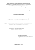 Кузнецова Ольга Михайловна. Содержание и методика проведения занятий по плаванию в Нахимовском военно-морском училище: дис. кандидат наук: 13.00.04 - Теория и методика физического воспитания, спортивной тренировки, оздоровительной и адаптивной физической культуры. ФГКВОУ ВО «Военный институт физической культуры» Министерства обороны Российской Федерации. 2020. 191 с.