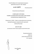Климов, Константин Валерьевич. Содержание и методика технико-тактической подготовки спортсменов в комплексных единоборствах: дис. кандидат педагогических наук: 13.00.04 - Теория и методика физического воспитания, спортивной тренировки, оздоровительной и адаптивной физической культуры. Санкт-Петербург. 2007. 175 с.