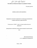 Киреева, Юлия Александровна. Содержание и методика тестирования по специальным дисциплинам в процессе обучения в туристском ВУЗе: дис. кандидат педагогических наук: 13.00.08 - Теория и методика профессионального образования. Москва. 2004. 222 с.