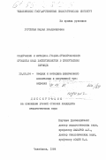 Горохова, Мария Владимировна. Содержание и методика учебно-тренировочного процесса юных баскетболисток в пубертатном периоде: дис. : 13.00.04 - Теория и методика физического воспитания, спортивной тренировки, оздоровительной и адаптивной физической культуры. Челябинск. 1984. 162 с.