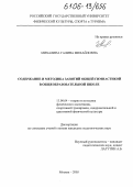 Михалина, Галина Михайловна. Содержание и методика занятий общей гимнастикой в общеобразовательной школе: дис. кандидат педагогических наук: 13.00.04 - Теория и методика физического воспитания, спортивной тренировки, оздоровительной и адаптивной физической культуры. Москва. 2005. 207 с.