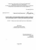 Марусева, Елена Геннадьевна. Содержание и методы ориентации будущего учителя на реализацию идей гуманитаризации образования: дис. кандидат педагогических наук: 13.00.01 - Общая педагогика, история педагогики и образования. Самара. 2008. 220 с.