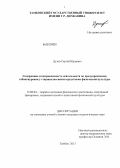 Дутов, Сергей Юрьевич. Содержание и направленность деятельности по предупреждению табакокурения у старшеклассников средствами физической культуры: дис. кандидат педагогических наук: 13.00.04 - Теория и методика физического воспитания, спортивной тренировки, оздоровительной и адаптивной физической культуры. Тамбов. 2013. 171 с.