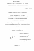Гамидова, Светлана Константиновна. Содержание и направленность физкультурно-оздоровительных занятий с детьми 5-6 лет II-ой группы здоровья с применением тренажеров: дис. кандидат наук: 13.00.04 - Теория и методика физического воспитания, спортивной тренировки, оздоровительной и адаптивной физической культуры. Смоленск. 2012. 180 с.