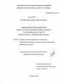 Силованова, Ирина Михайловна. Содержание и направленность физкультурно-оздоровительных занятий с использованием средств мини-футбола с женщинами 30-40 лет: дис. кандидат педагогических наук: 13.00.04 - Теория и методика физического воспитания, спортивной тренировки, оздоровительной и адаптивной физической культуры. Смоленск. 2009. 148 с.