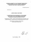 Алиев, Эмиль Гуметович. Содержание и направленность управления деятельностью спортивной федерации: на примере Ассоциации мини-футбола России: дис. доктор педагогических наук: 13.00.04 - Теория и методика физического воспитания, спортивной тренировки, оздоровительной и адаптивной физической культуры. Санкт-Петербург. 2009. 349 с.