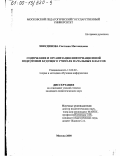Зияудинова, Светлана Магомедовна. Содержание и организация информационной подготовки будущего учителя начальных классов: дис. кандидат педагогических наук: 13.00.02 - Теория и методика обучения и воспитания (по областям и уровням образования). Москва. 2000. 120 с.