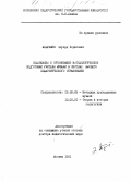 Абдуллин, Эдуард Борисович. Содержание и организация методологической подготовки учителя музыки в системе высшего педагогического образования: дис. доктор педагогических наук: 13.00.03 - Коррекционная педагогика (сурдопедагогика и тифлопедагогика, олигофренопедагогика и логопедия). Москва. 1991. 431 с.