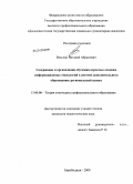 Векслер, Виталий Абрамович. Содержание и организация обучения взрослых основам информационных технологий в системе дополнительного образования: региональный аспект: дис. кандидат педагогических наук: 13.00.08 - Теория и методика профессионального образования. Комсомольск-на-Амуре. 2009. 197 с.