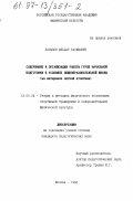 Латыпов, Ильдар Касимович. Содержание и организация работы групп начальной подготовки в условиях общеобразовательной школы: На материале лег. атлетики: дис. кандидат педагогических наук: 13.00.04 - Теория и методика физического воспитания, спортивной тренировки, оздоровительной и адаптивной физической культуры. Москва. 1996. 154 с.